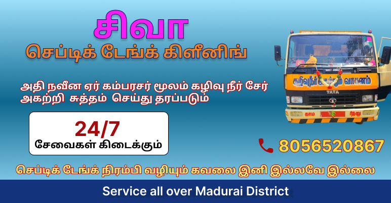 septic-tank-cleaning-in-madurai